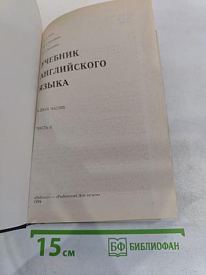 Учебник английского языка. Часть 2