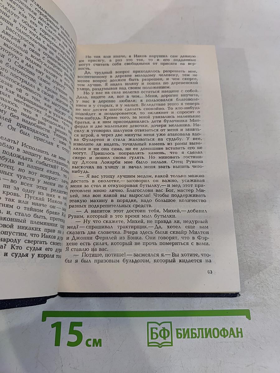 Михей Кларк. Собрание сочинений в четырех томах. Том II