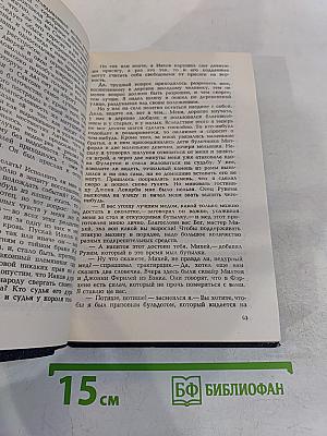 Михей Кларк. Собрание сочинений в четырех томах. Том II