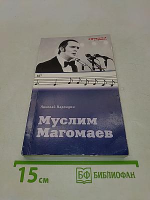 Муслим Магомаев