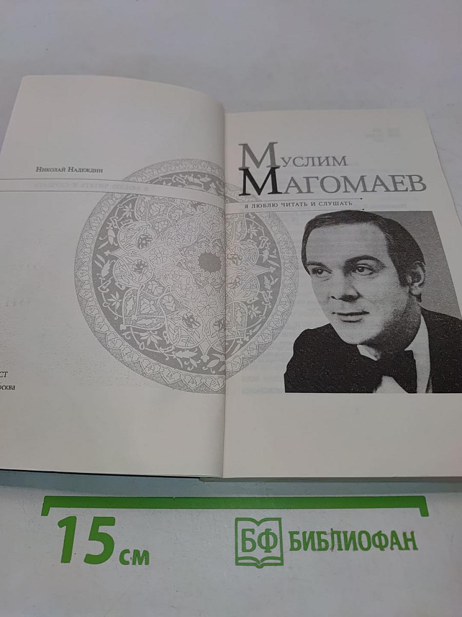 Муслим Магомаев
