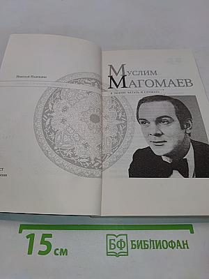 Муслим Магомаев