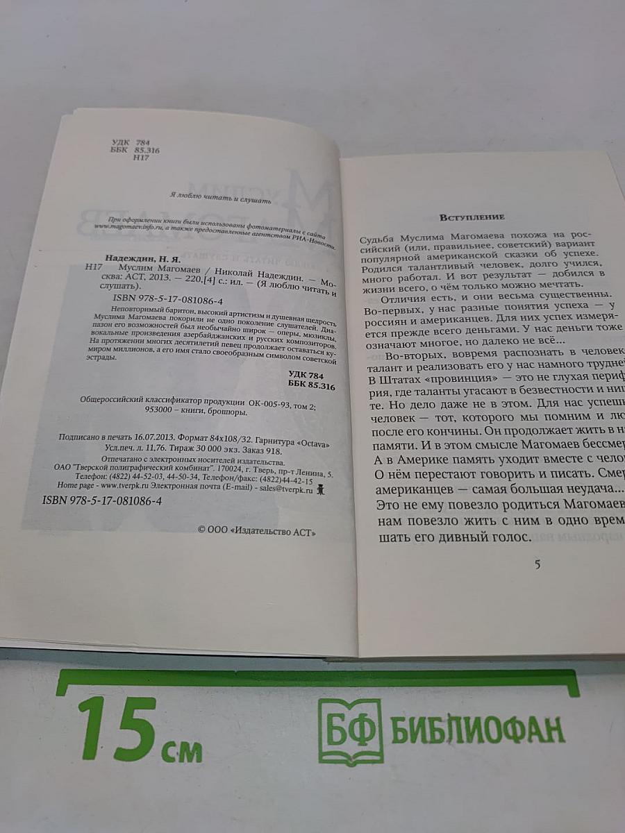 Муслим Магомаев