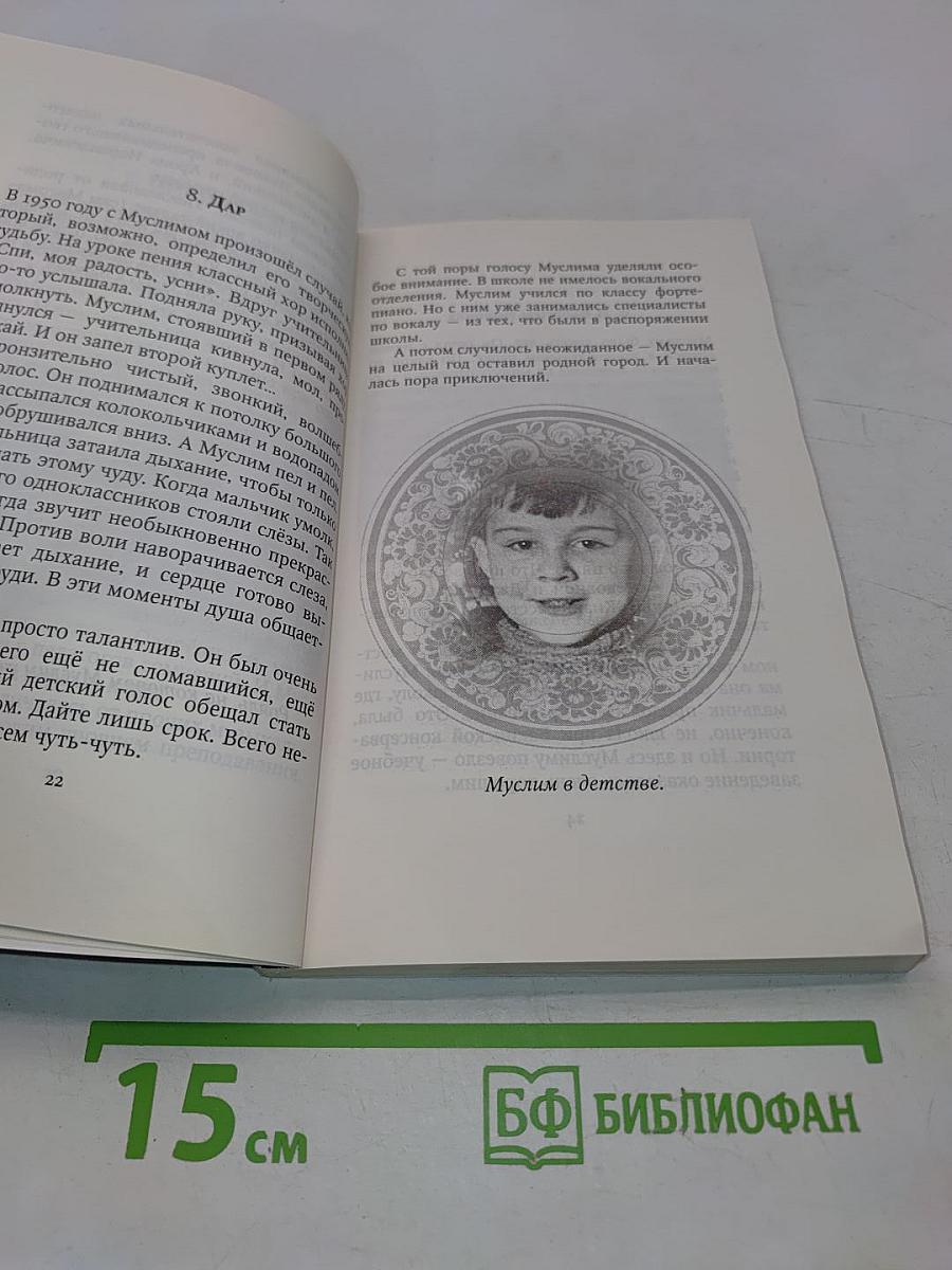 Муслим Магомаев