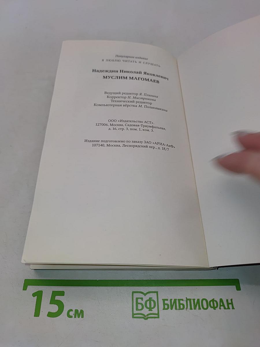Муслим Магомаев
