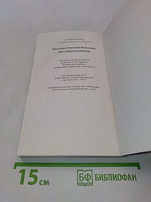 Муслим Магомаев