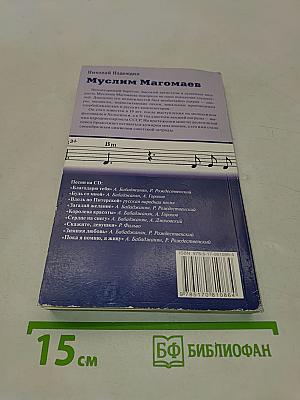 Муслим Магомаев