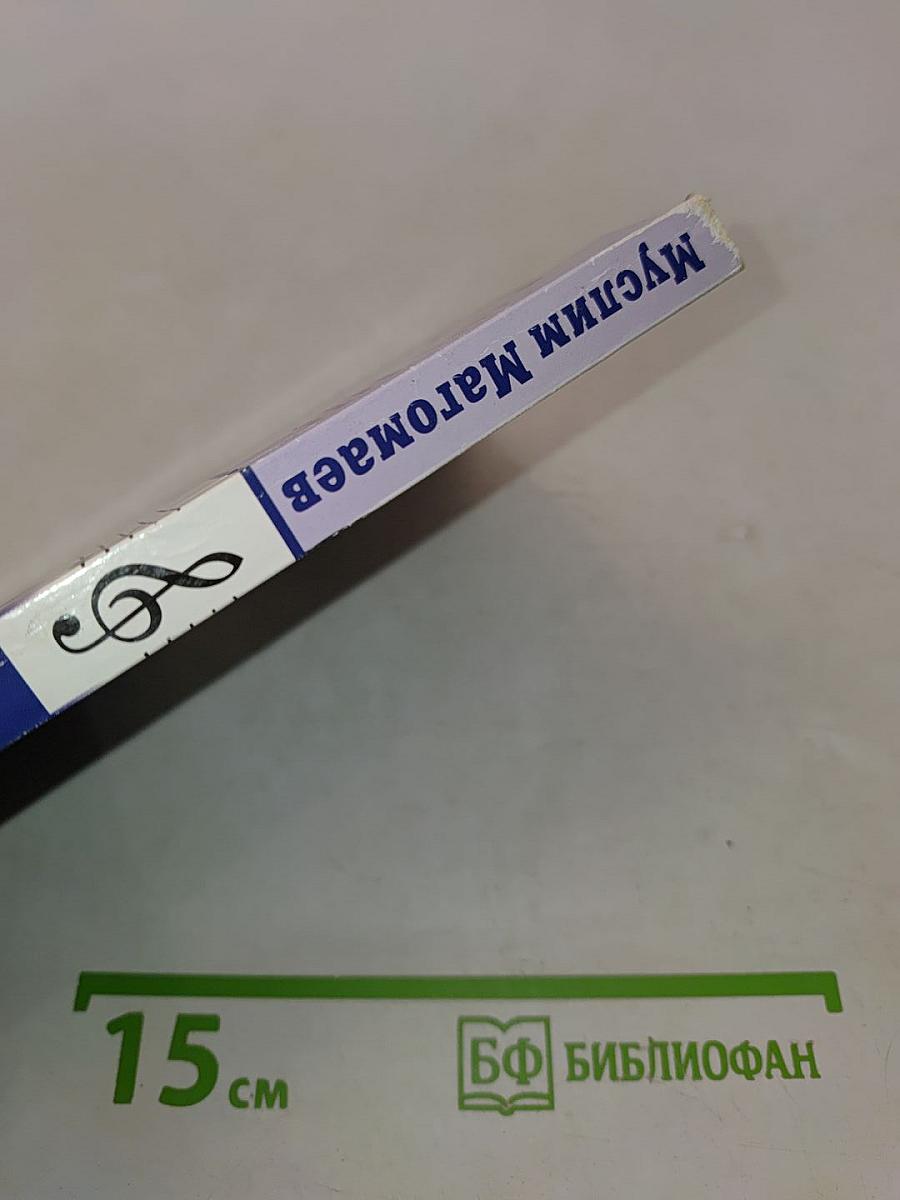 Муслим Магомаев