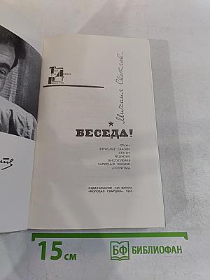 Беседа