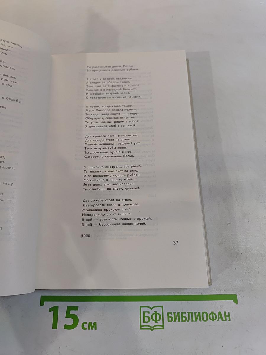 Беседа