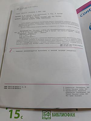 Вместе. Английский язык. 2 класс. Часть 2