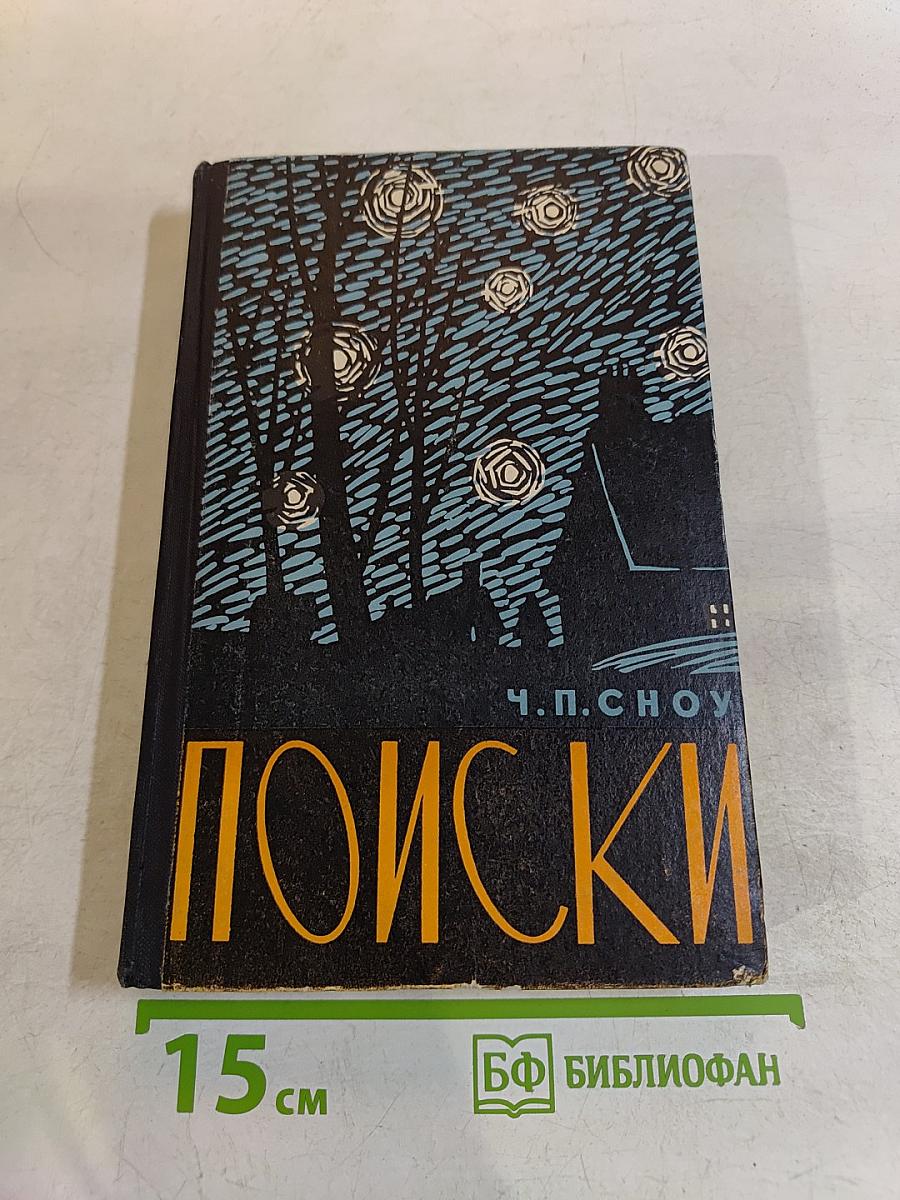 Поиски