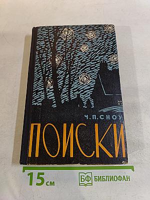 Поиски