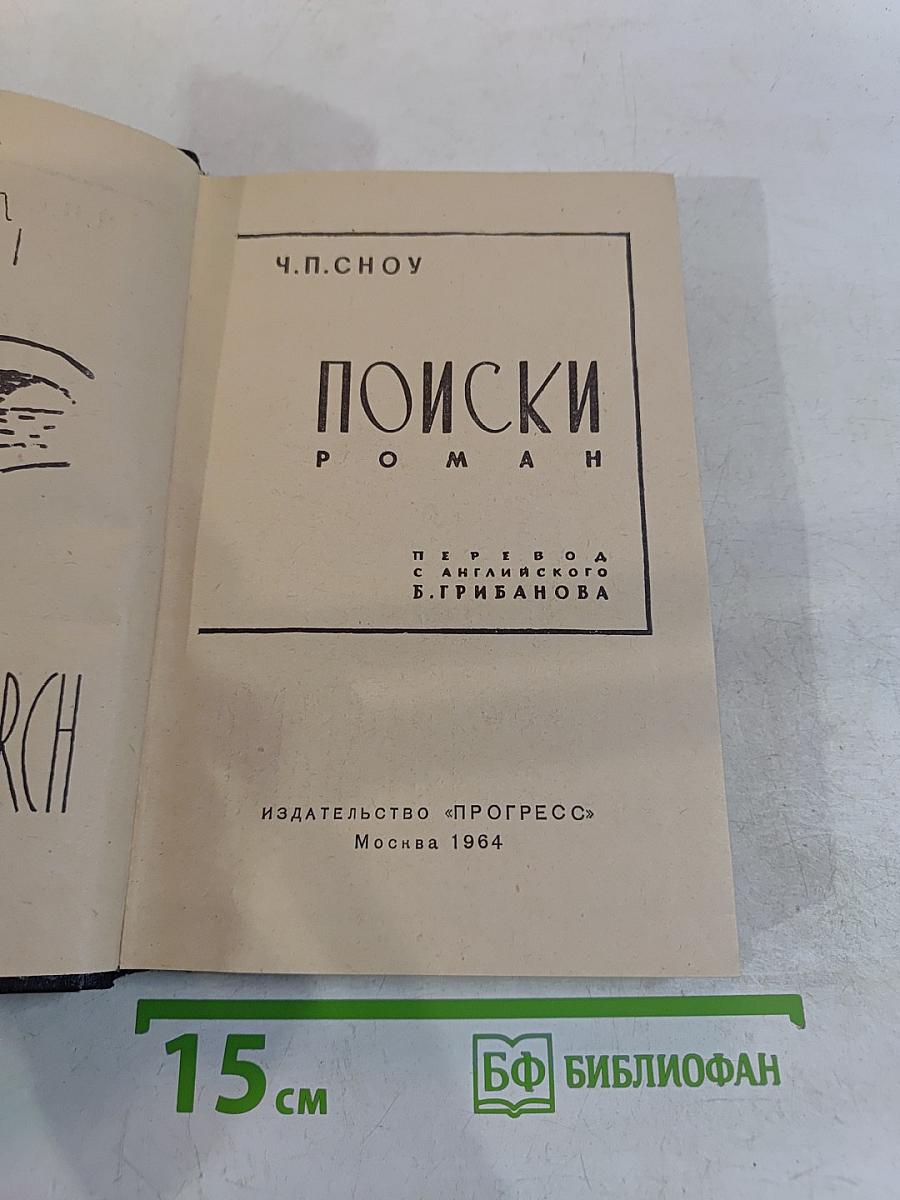 Поиски