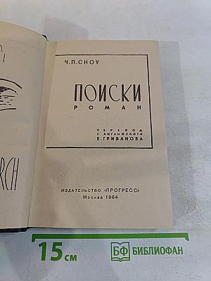 Поиски