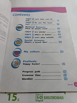 Вместе. Английский язык. 2 класс. Часть 2