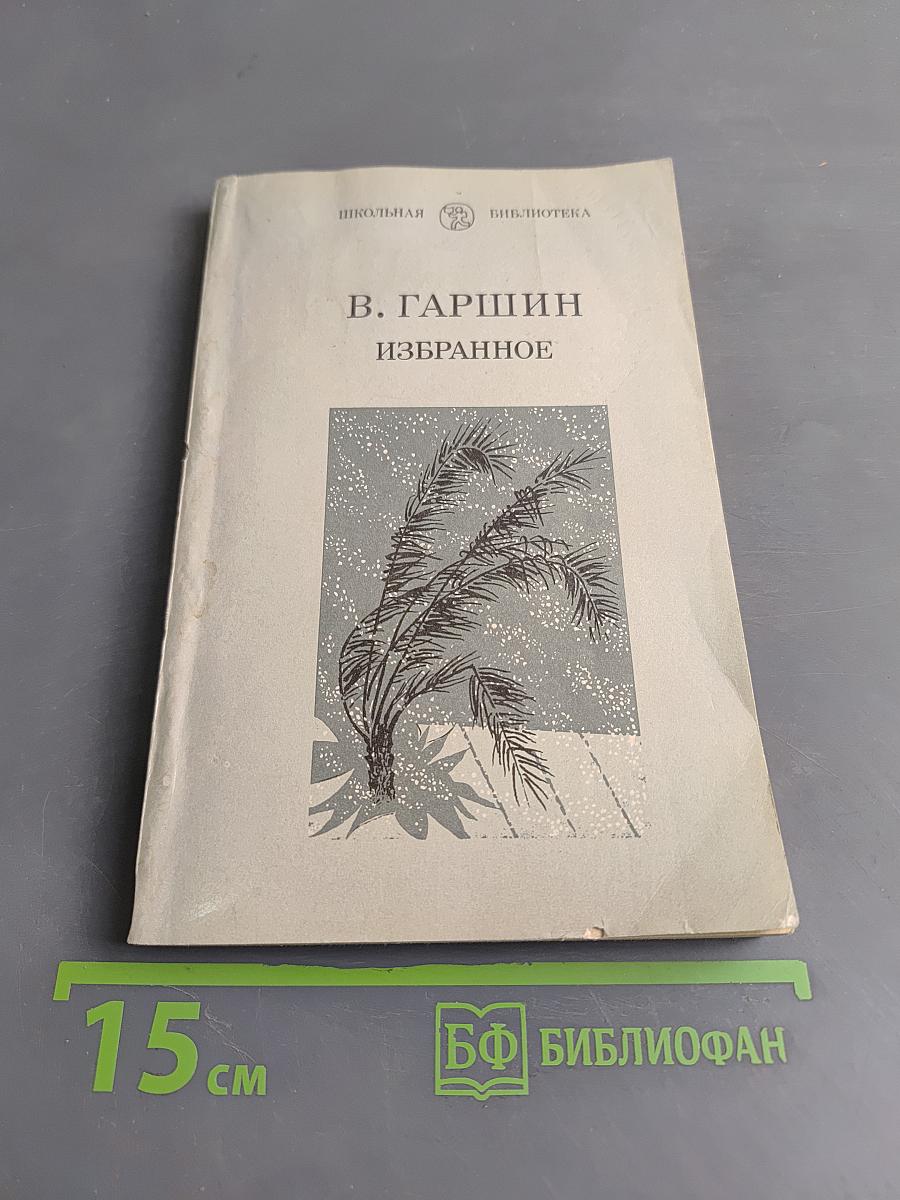 Избранное