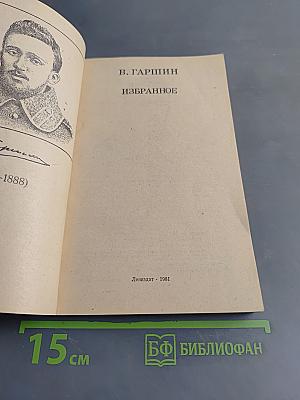 Избранное