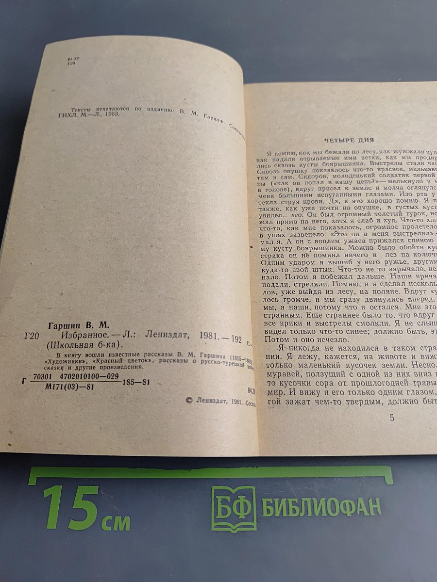 Избранное