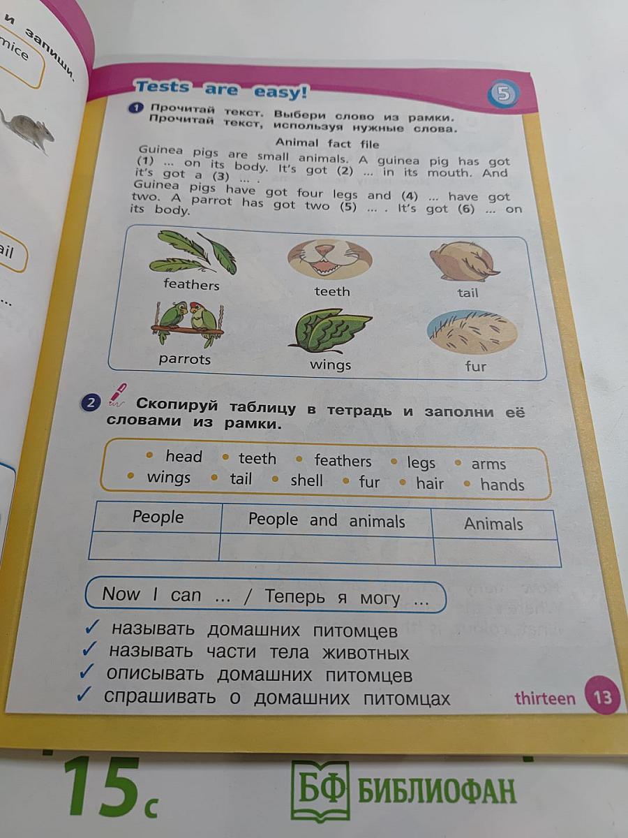 Вместе. Английский язык. 2 класс. Часть 2
