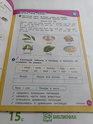 Вместе. Английский язык. 2 класс. Часть 2