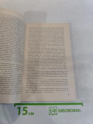 Косметичек-массажисток. Практическое пособие для медицинских сестер