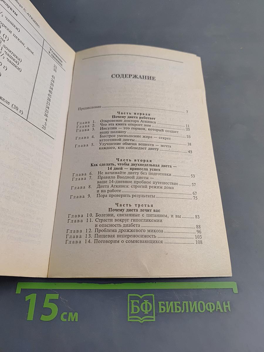 Новая революционная диета доктора Аткинса
