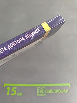 Новая революционная диета доктора Аткинса