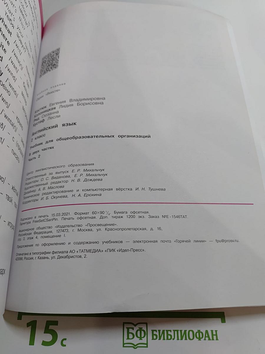 Вместе. Английский язык. 2 класс. Часть 2