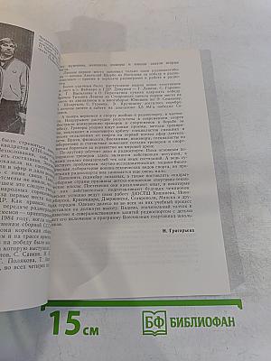 Радиоежегодник 1985
