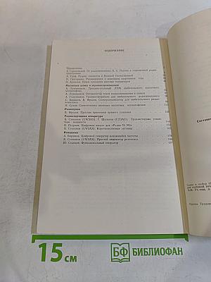 Радиоежегодник 1985