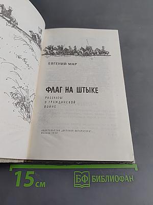 Флаг на штыке