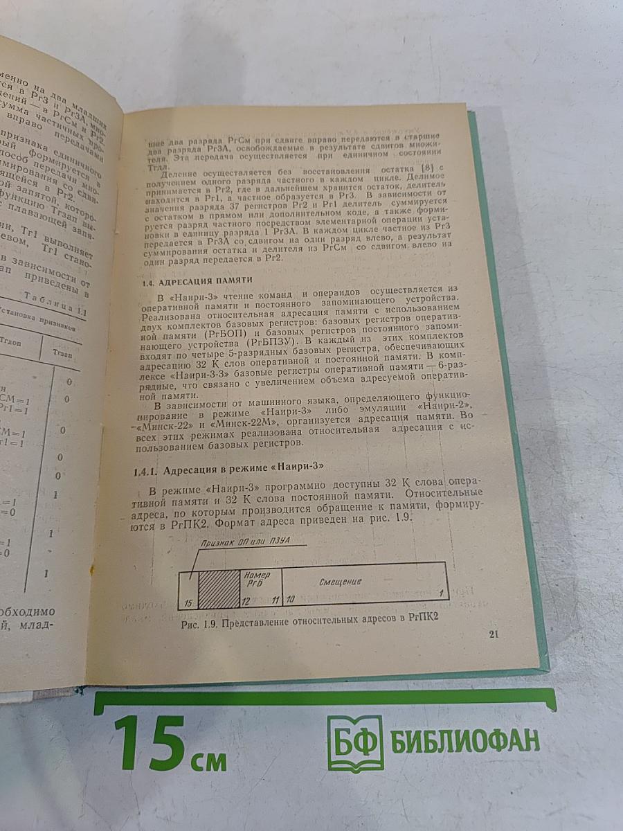 ЭВМ «НАИРИ-3». Программирование и микропрограммирование