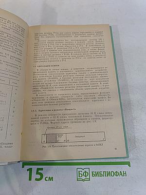 ЭВМ «НАИРИ-3». Программирование и микропрограммирование