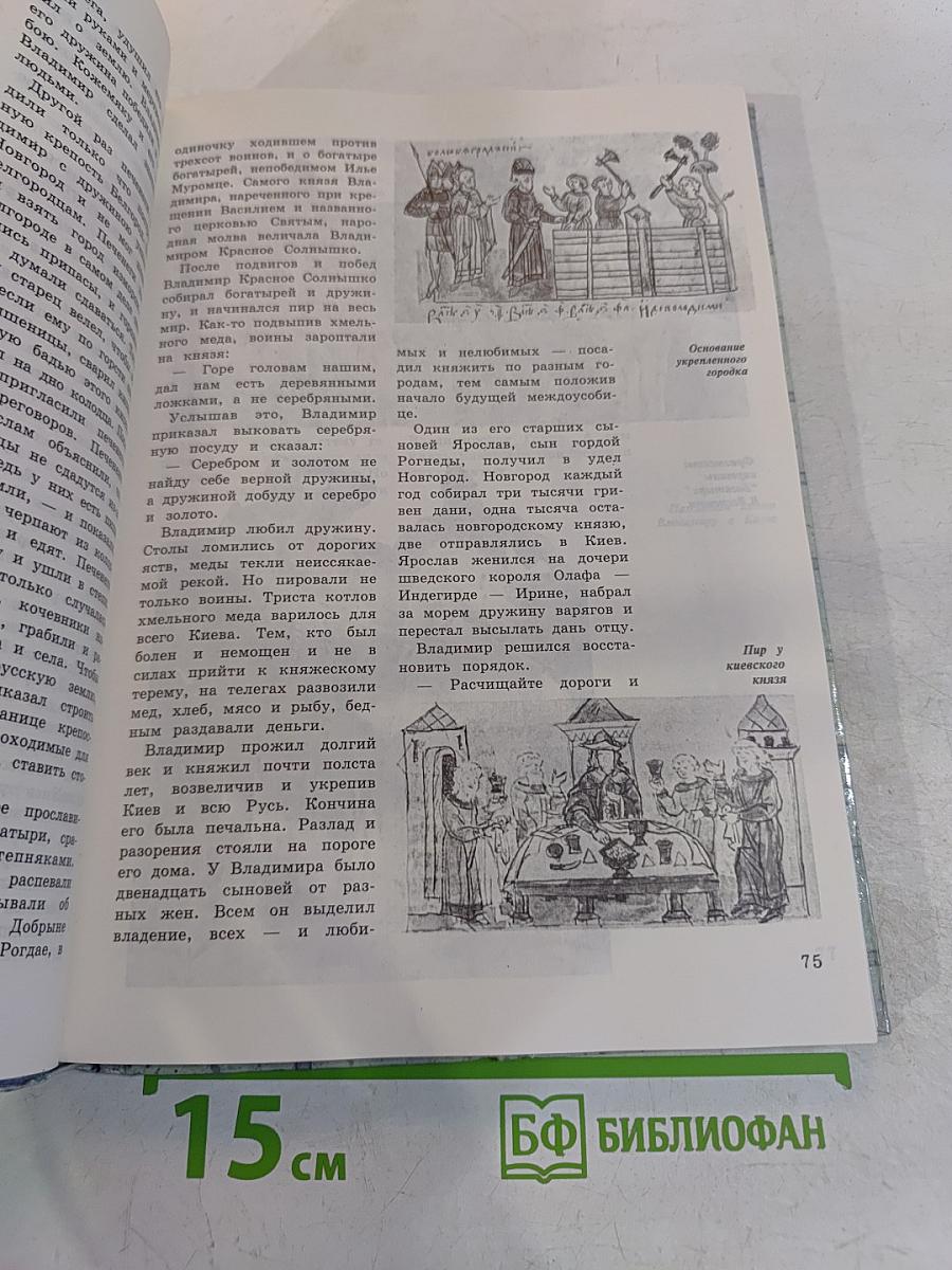 Детский Плутарх. Средние века. Эпоха Возрождения