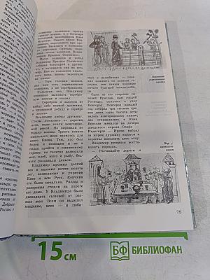 Детский Плутарх. Средние века. Эпоха Возрождения