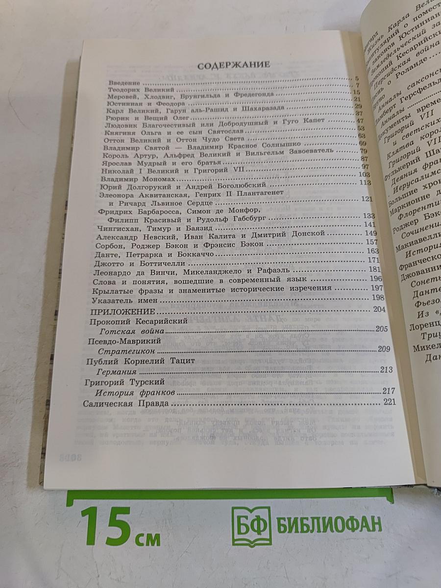 Детский Плутарх. Средние века. Эпоха Возрождения