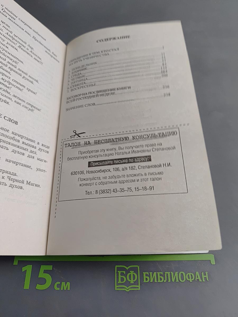 Заговоры сибирской целительницы. Часть 2
