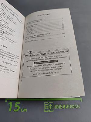 Заговоры сибирской целительницы. Часть 2