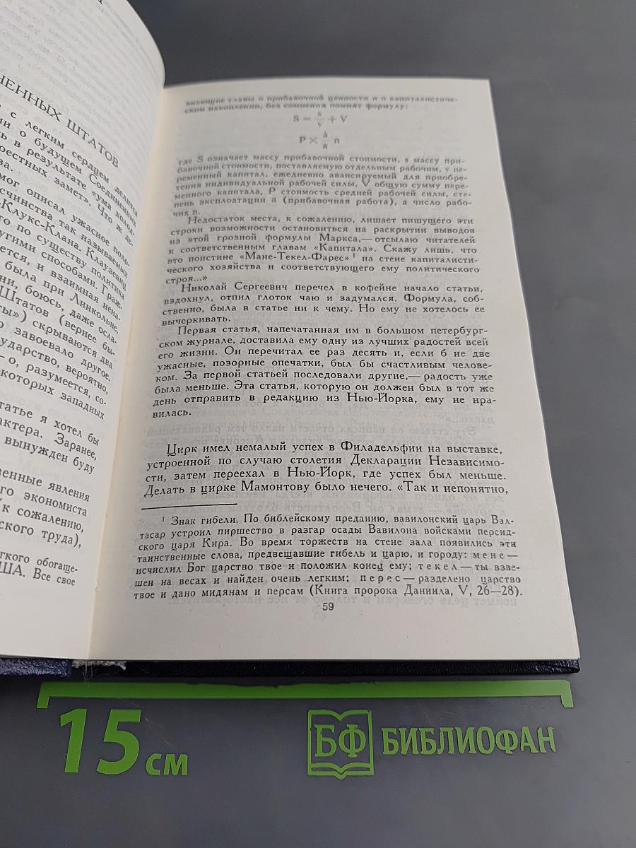 Собрание сочинений в шести томах. Том 5. Истоки