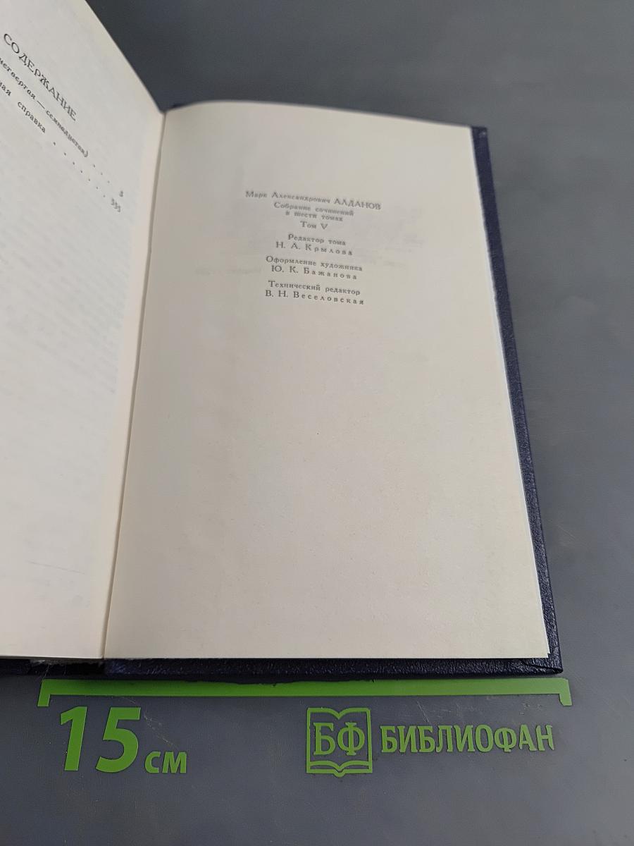 Собрание сочинений в шести томах. Том 5. Истоки