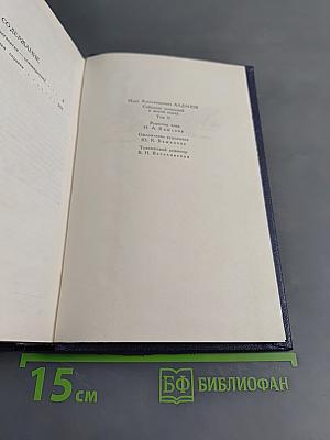 Собрание сочинений в шести томах. Том 5. Истоки