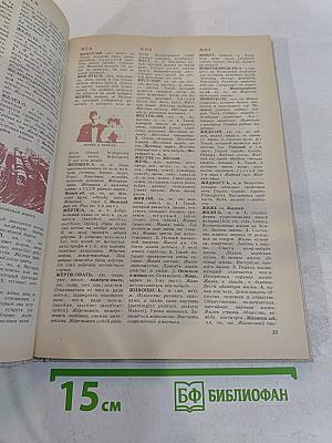 Краткий толковый словарь русского языка