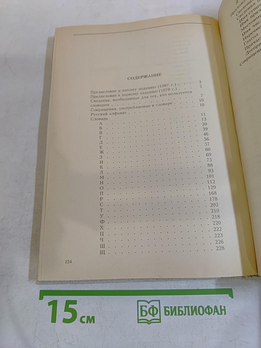 Краткий толковый словарь русского языка