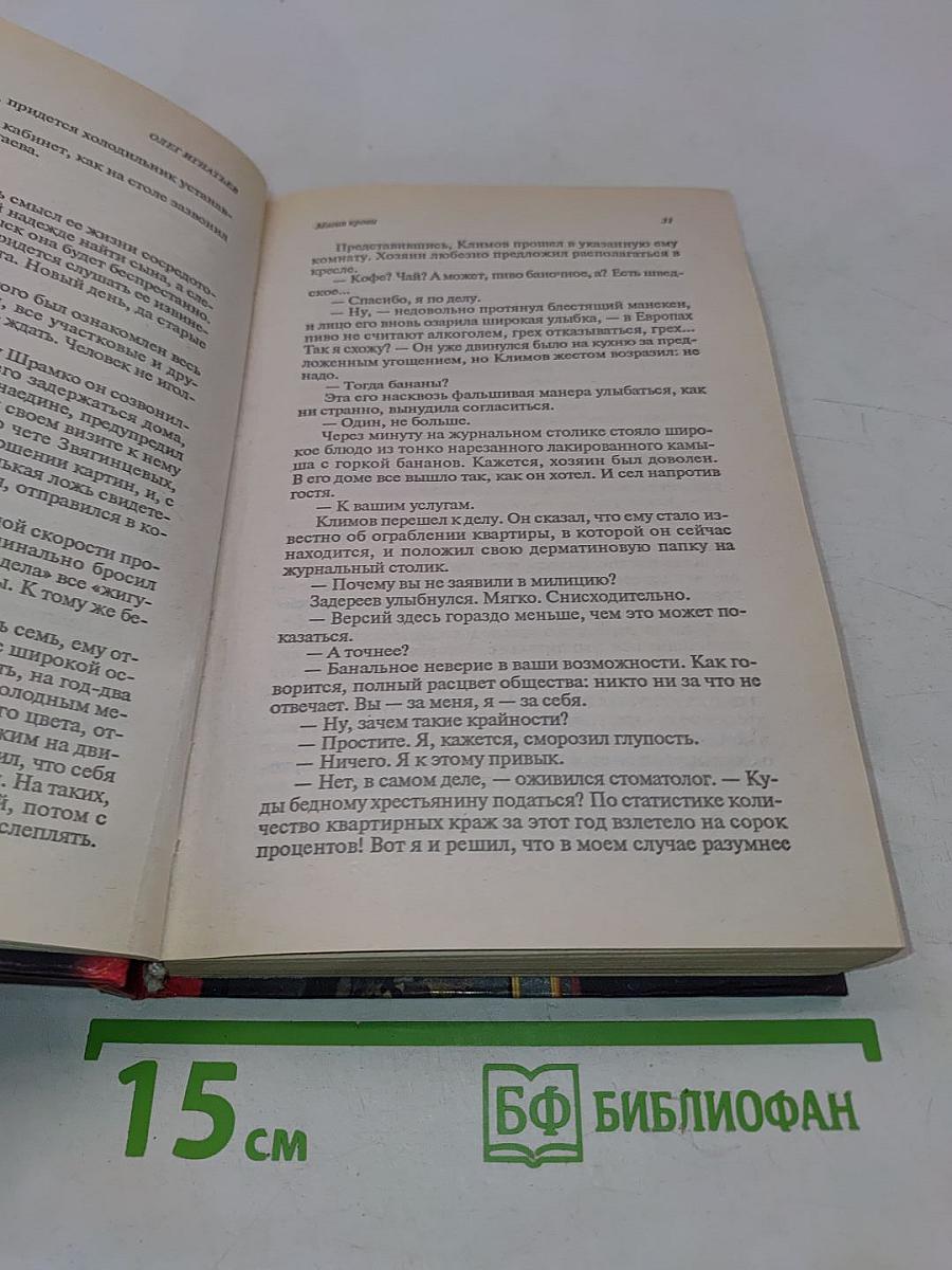 Магия крови