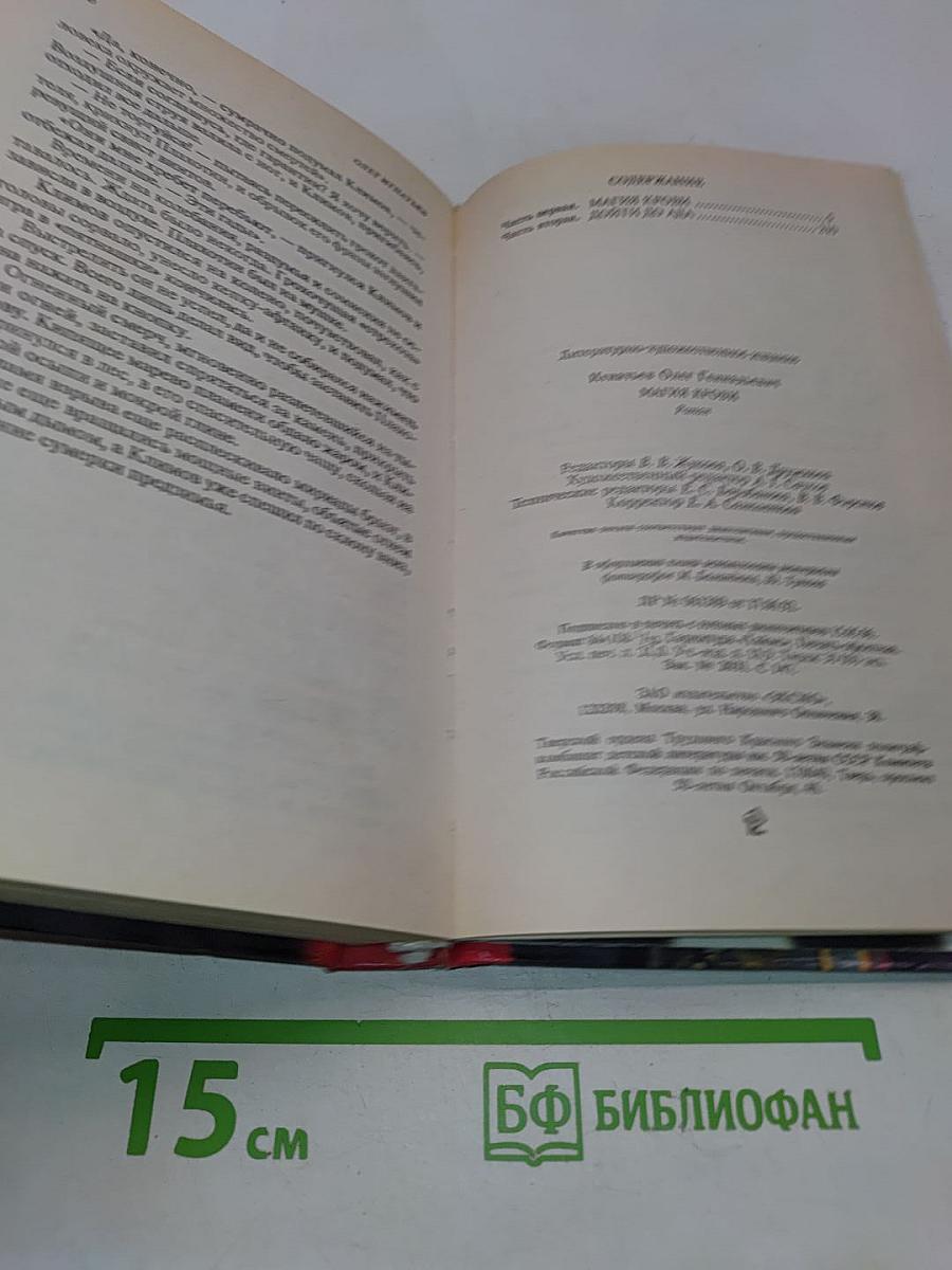 Магия крови
