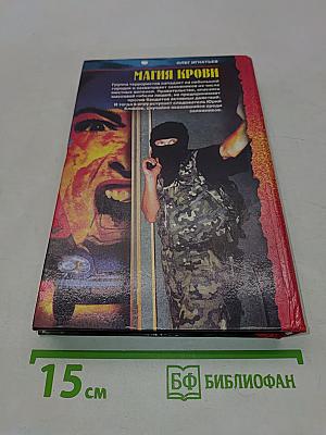 Магия крови