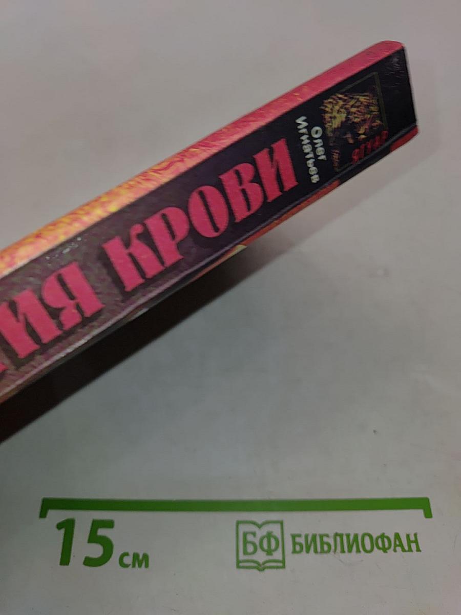 Магия крови