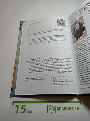 Литература. 8 класс. Часть 2