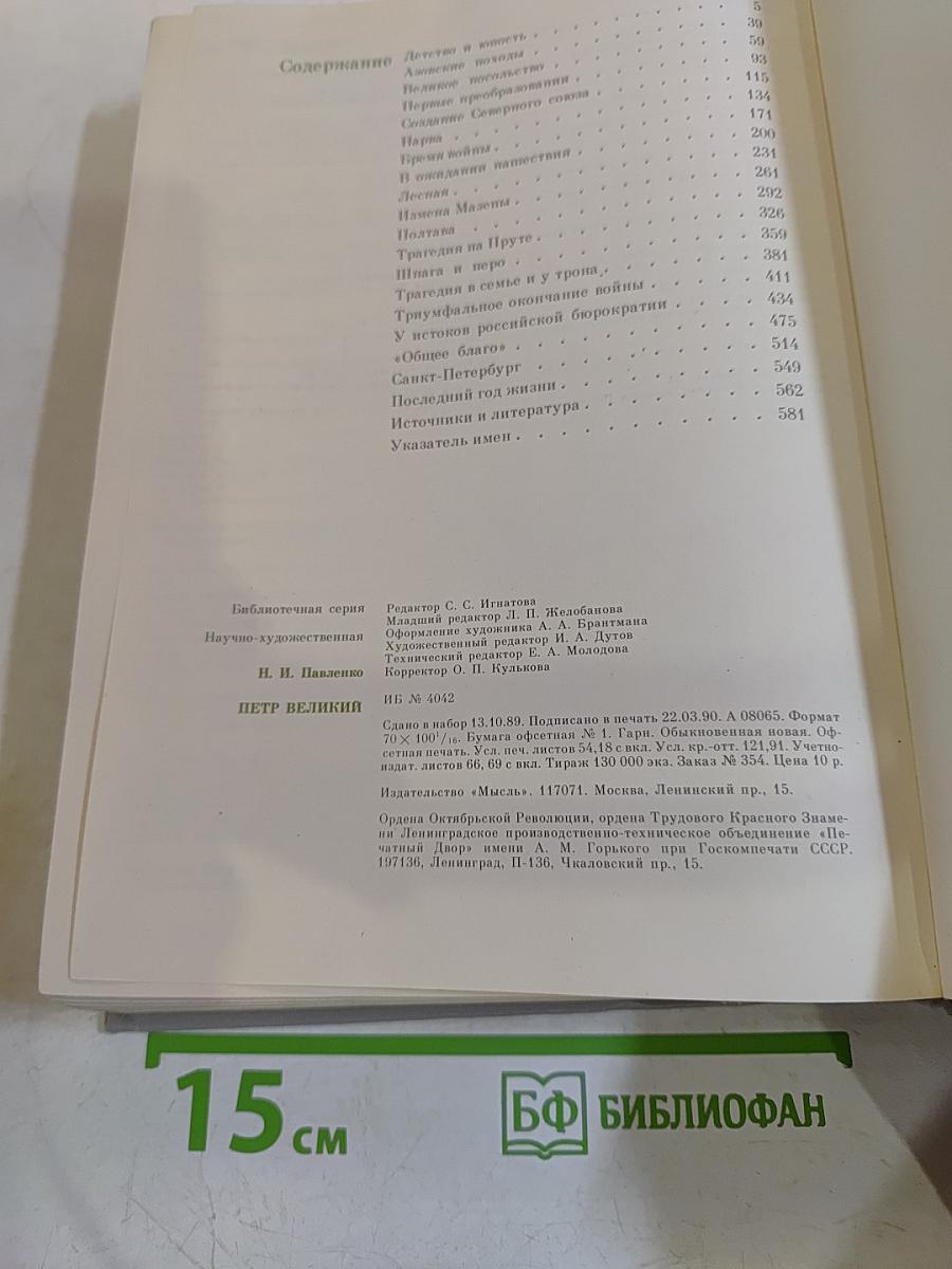 Петр Великий